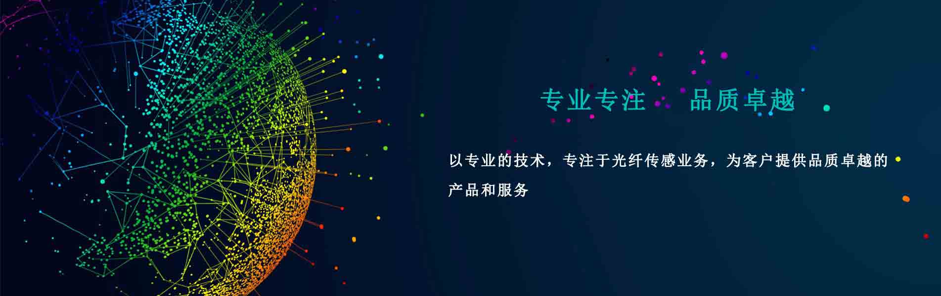 61彩集团_光纤测温_光纤测震动